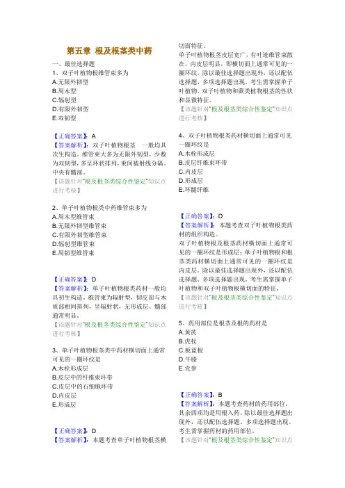 中药鉴定学 第5章