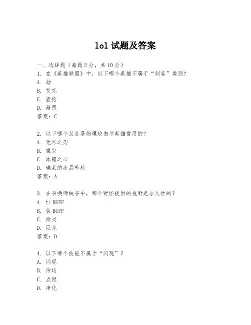 lol试题及答案