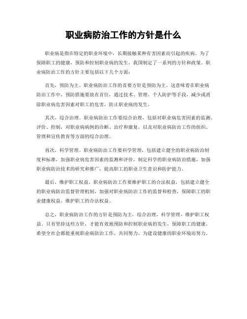 职业病防治工作的方针是什么