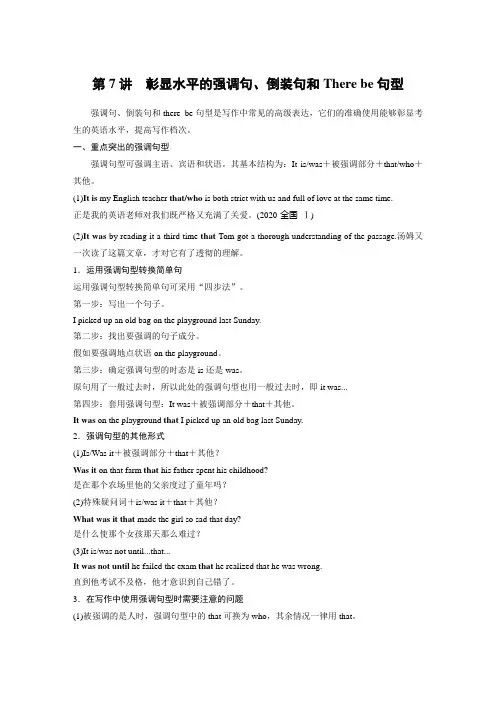 第7讲 彰显水平的强调句、倒装句和There be句型