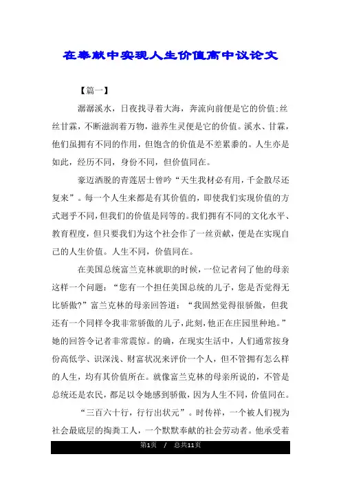 在奉献中实现人生价值高中议论文.doc