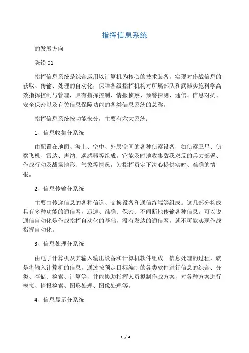 指挥信息系统