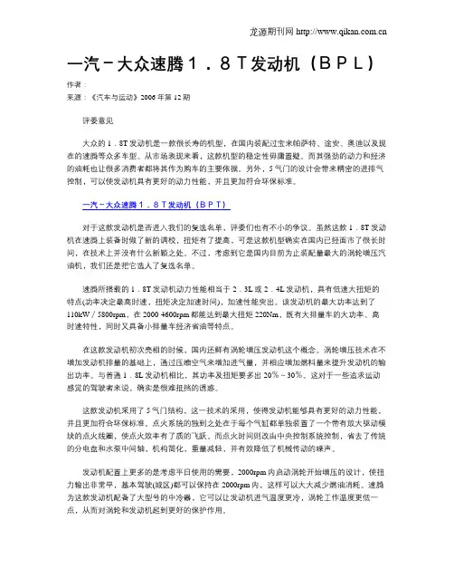 一汽-大众速腾1.8T发动机(BPL)