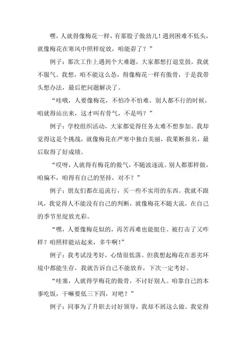 人要像梅花一样有傲骨的句子