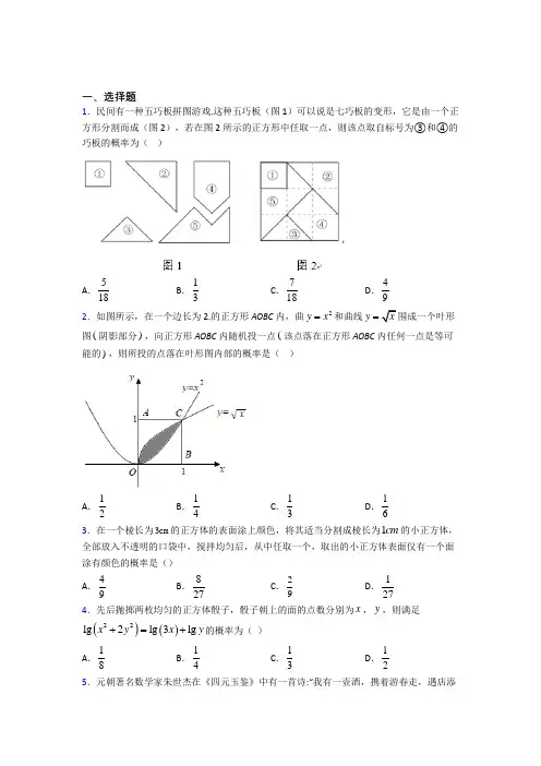 【沪科版】高中数学必修三期末试卷(附答案)(2)