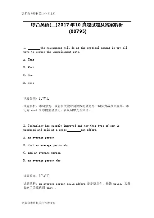 综合英语(二)2017年10真题试题及答案解析(00795)_1