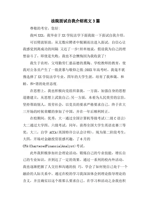 法院面试自我介绍范文3篇