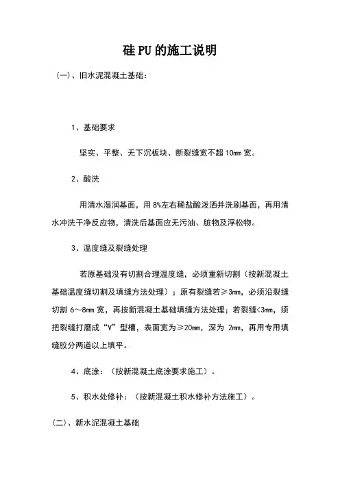 硅PU的施工工艺