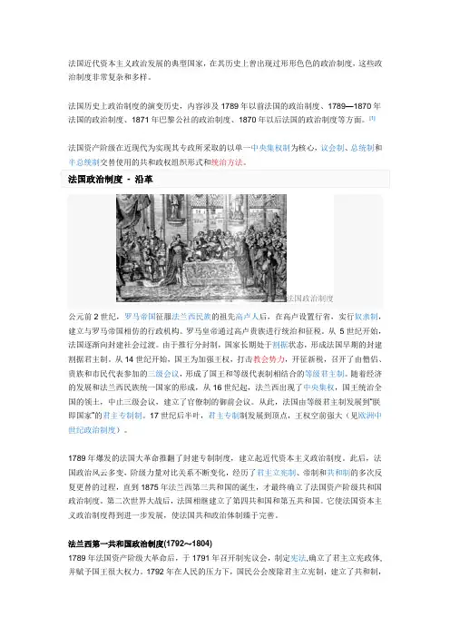 法国近代资本主义政治发展
