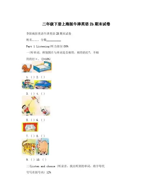 二年级下册上海版牛津英语2b期末试卷