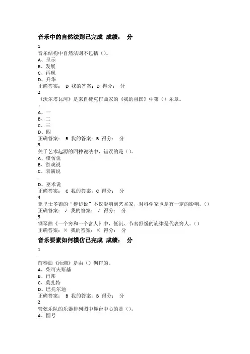 《穿T恤听古典音乐》章节测验答案