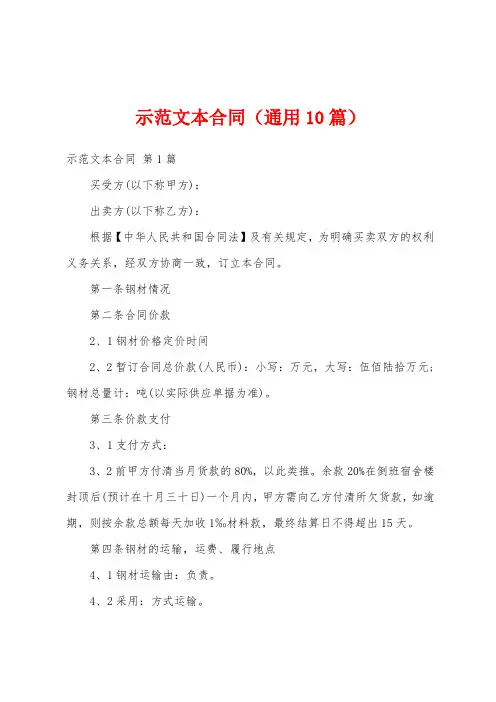 示范文本合同(通用10篇)