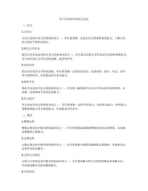 对口升学初中知识点总结