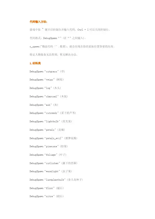 《饥荒》控制台物品代码大全