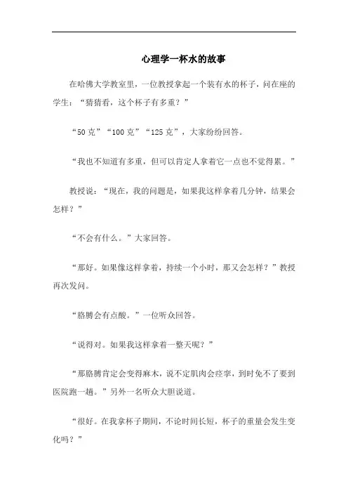 心理学一杯水的故事