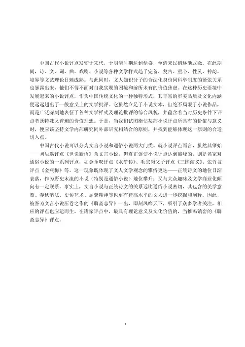 “追忆”批评的理论意义与文化价值——以冯镇峦《聊斋志异》评点为例