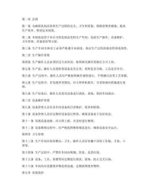 乳制品饮料车间管理制度