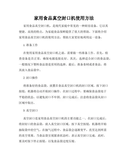 家用食品真空封口机使用方法