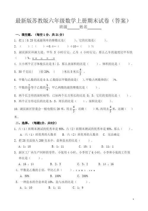 苏教版小学六年级数学上册期末试卷共6套-精品