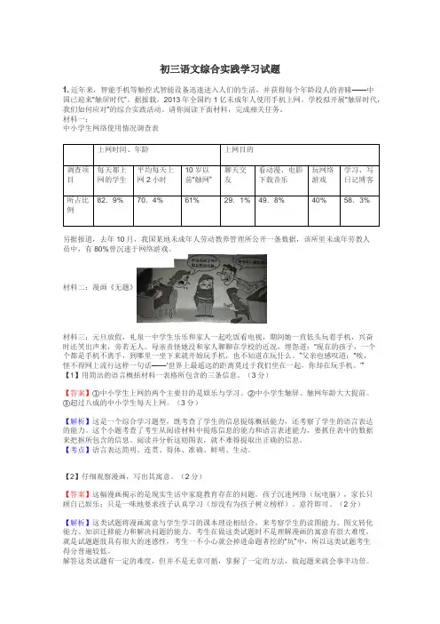 初三语文综合实践学习试题
