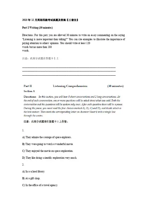2015年12月英语四级考试真题试卷及答案【三套全】