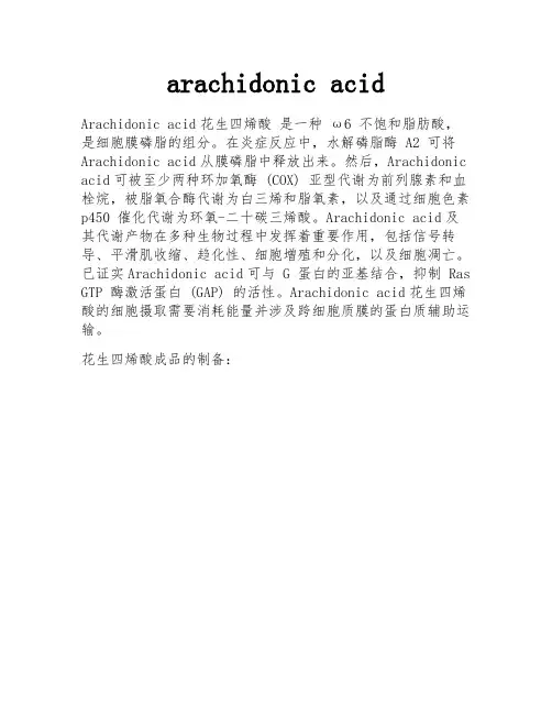 arachidonic acid