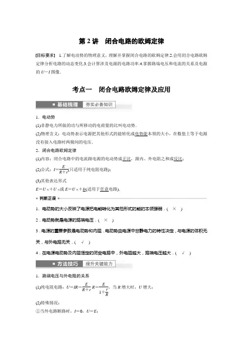 2023年高考物理一轮复习讲义——闭合电路的欧姆定律