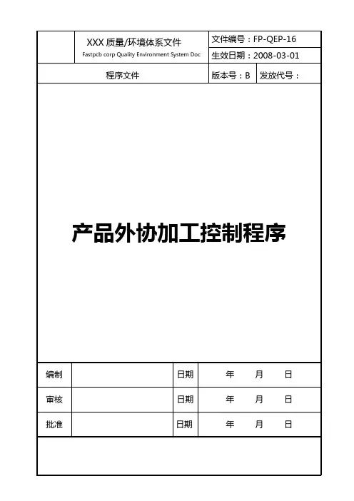 外协加工控制程序