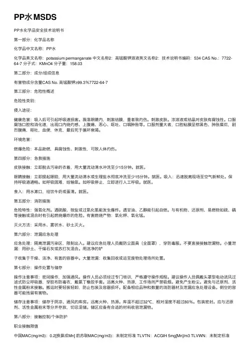 PP水MSDS
