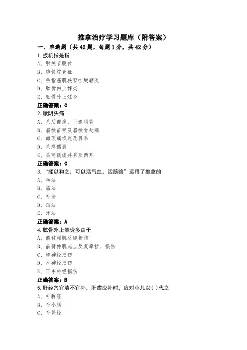 推拿治疗学习题库(附答案)