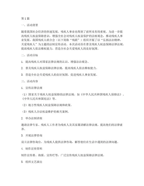 残联法制宣传活动总结(3篇)
