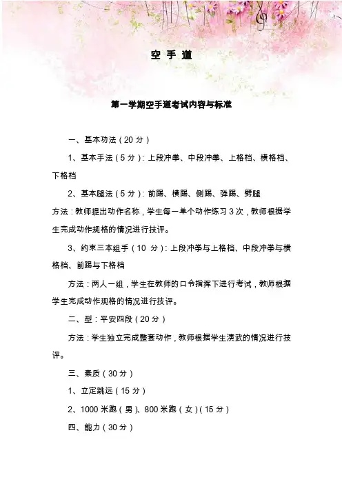 空手道考试内容与标准