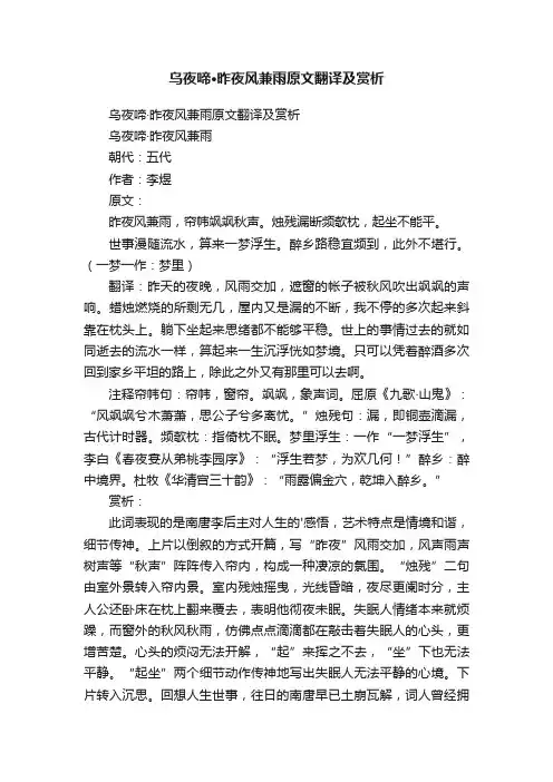 乌夜啼·昨夜风兼雨原文翻译及赏析