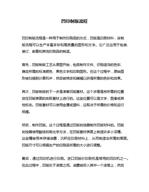 凹印制版流程