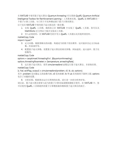 matlab量子退火算法