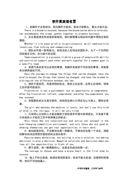 李开复英语名言