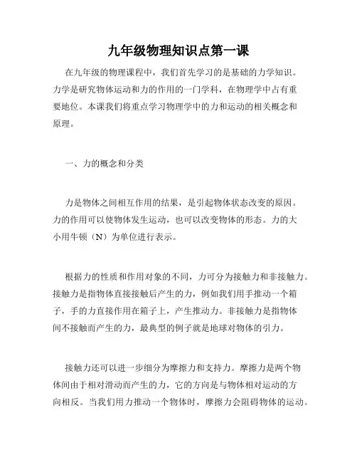 九年级物理知识点第一课