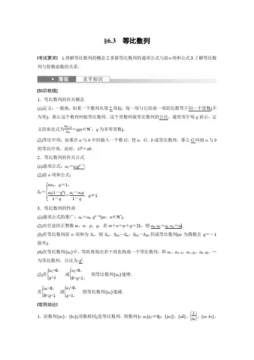 2023年高考数学一轮复习讲义——等比数列