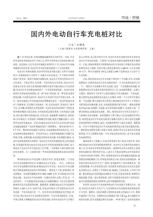 国内外电动自行车充电桩对比