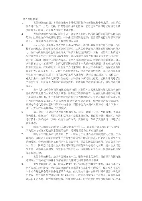 世界经济概论