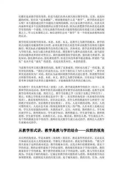 教学的原点即教学的本原