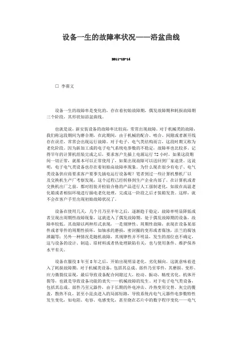 设备一生的故障率状况——浴盆曲线