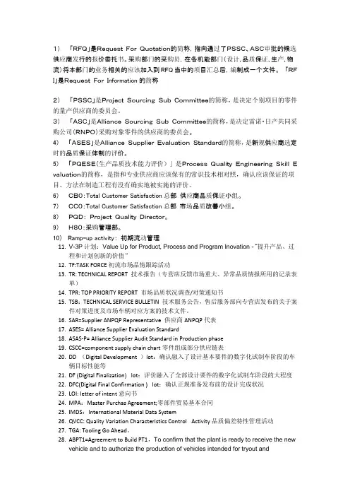 质量术语的英文简称