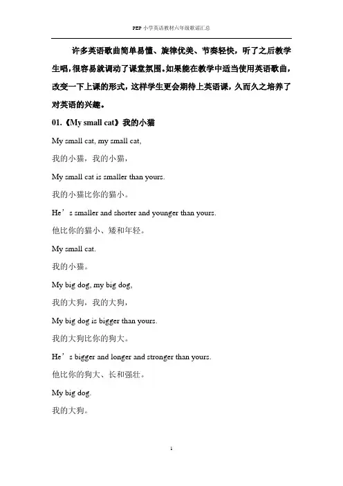 【PEP】小学英语教材六年级歌谣汇总(中英对照)