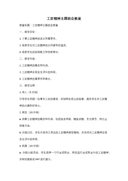 工匠精神主题班会教案
