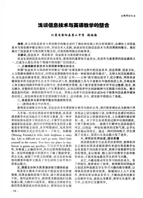 浅谈信息技术与英语教学的整合