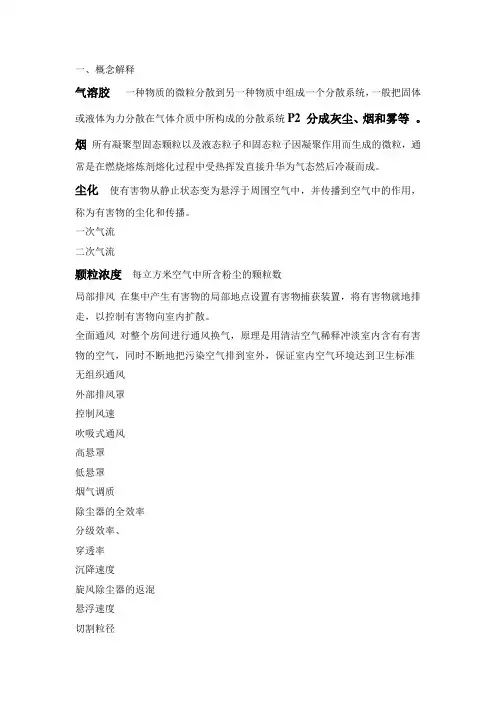 工业通风复习题全剖析