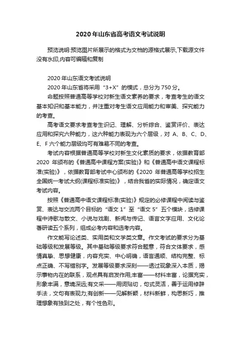 2020年山东省高考语文考试说明