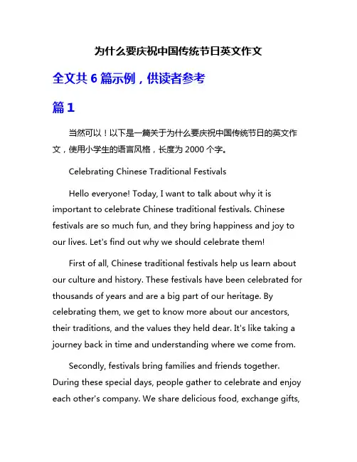 为什么要庆祝中国传统节日英文作文