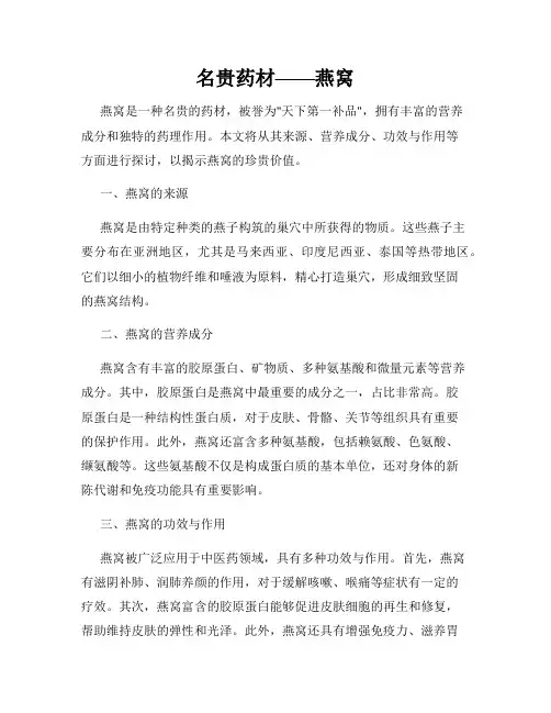 名贵药材——燕窝